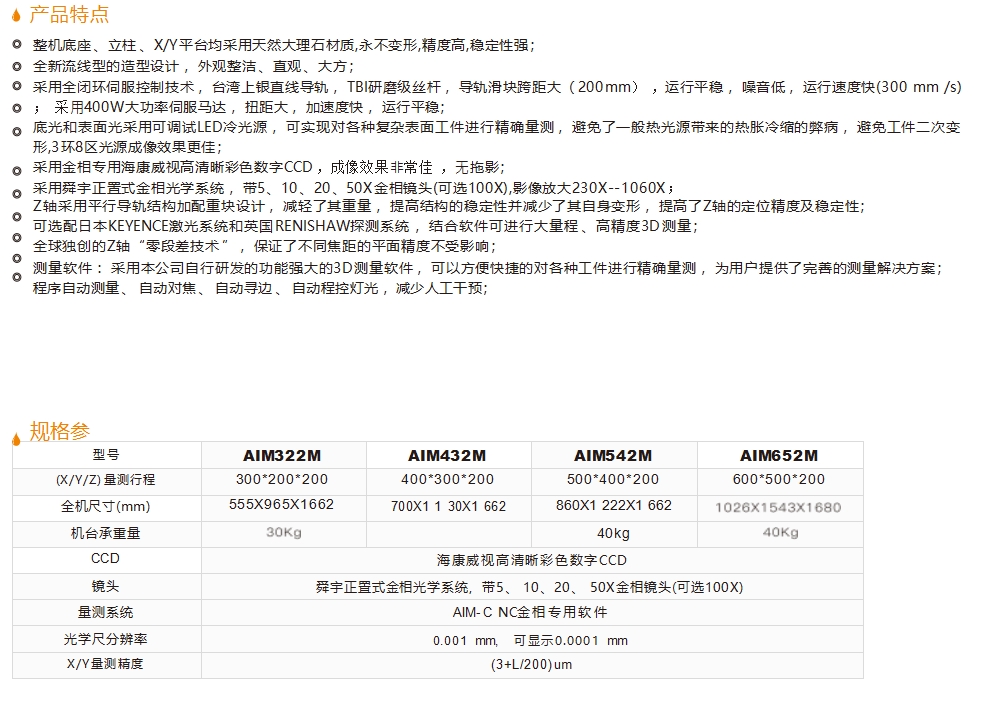 全自動(dòng)金相顯微測(cè)量?jī)x（1）參數(shù).jpg